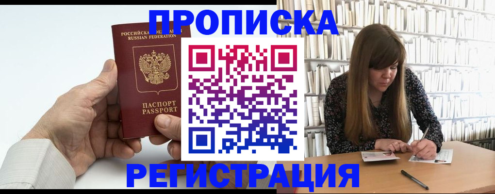 прописка в квартире в Гурьевске